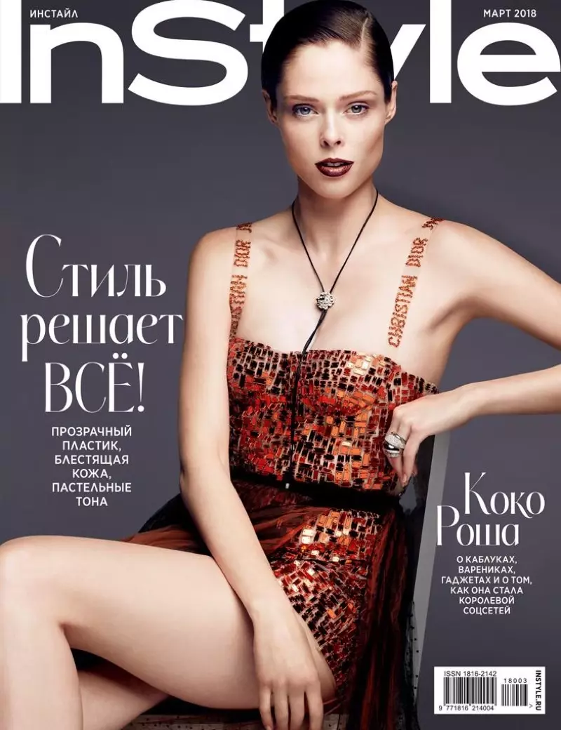 Coco Rocha | Futuristički modni uredništvo | Naslovnica InStyle Rusisa