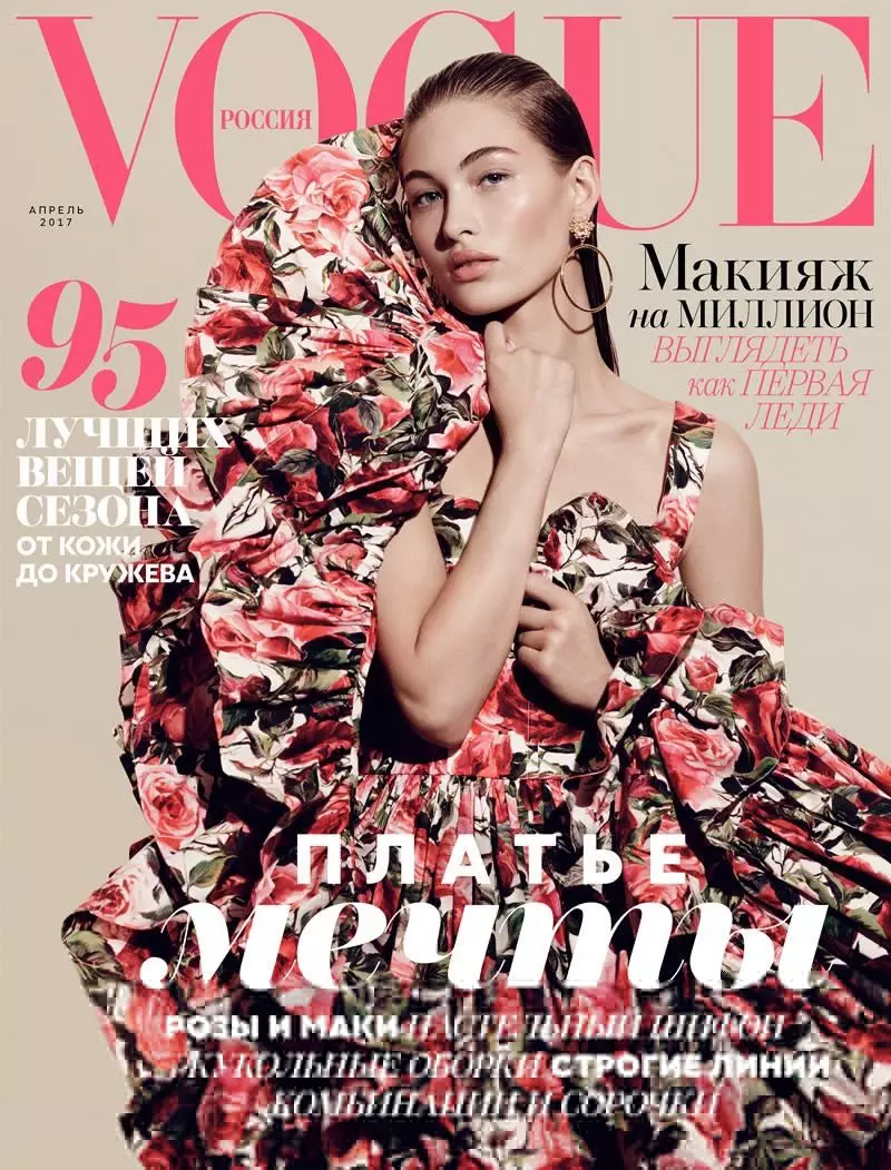 Vogue Russia ဧပြီလ 2017 တွင် Grace Elizabeth ၏ မျက်နှာဖုံး