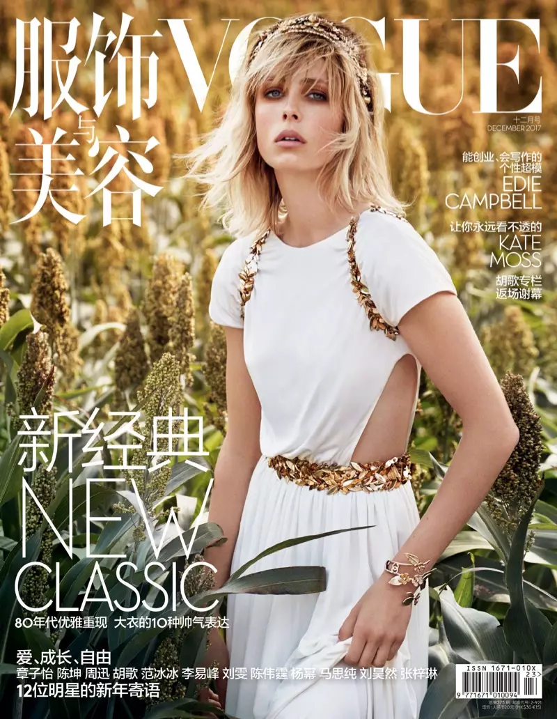 Edie Campbell | Dreamy Fashion Editorial | Vogue China Cover