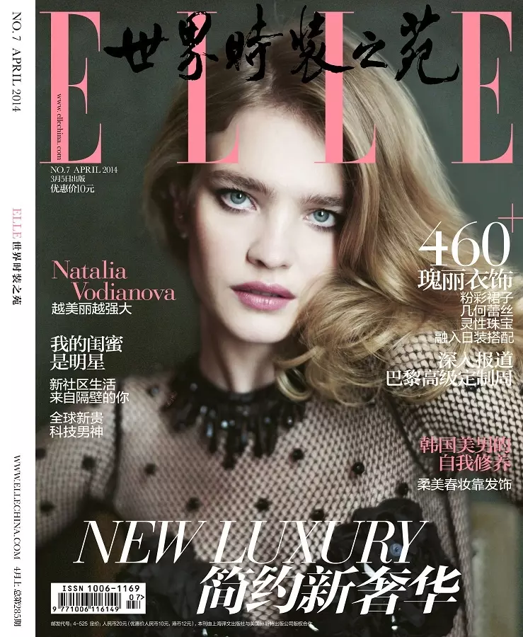 Natalia Vodianova Charms për Mathieu Cesar në Kopertinën e Elle China