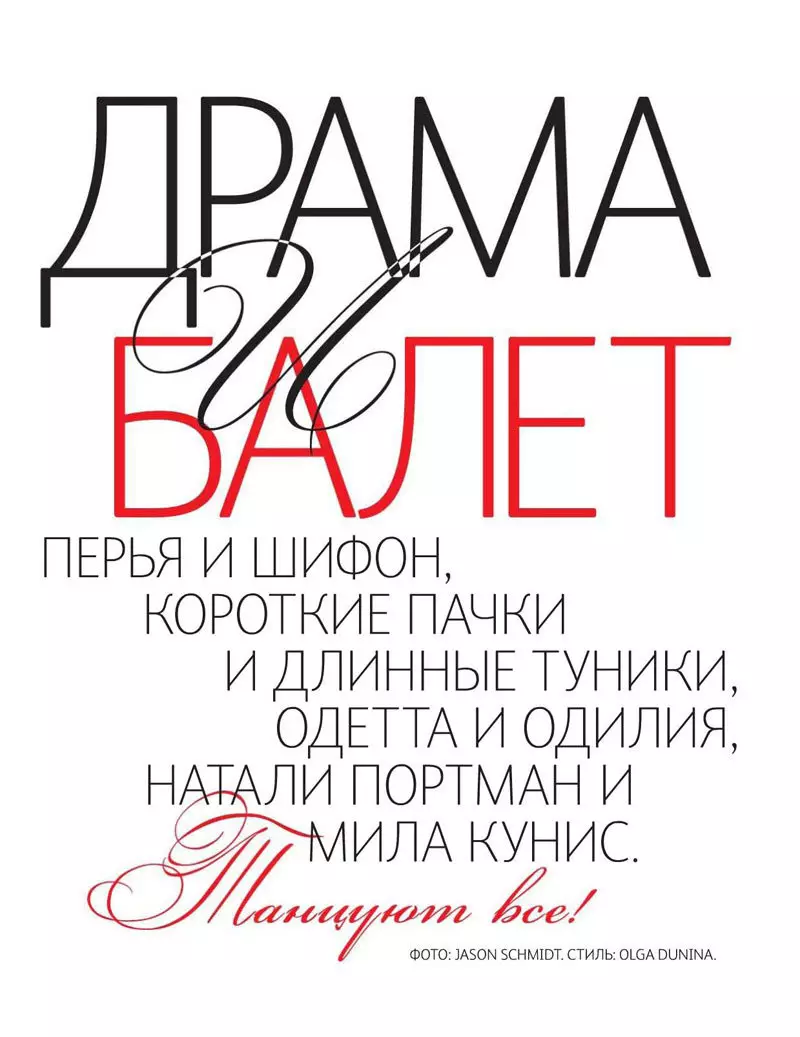 ଭୋଗ୍ Russia ଷ ପାଇଁ ଫେବୃଆରୀ 2011 ପାଇଁ ଜେସନ୍ ଶିମିଡ୍ ଙ୍କ ଦ୍ୱାରା ଡେନିସା ଡୋଭାକୋଭା |