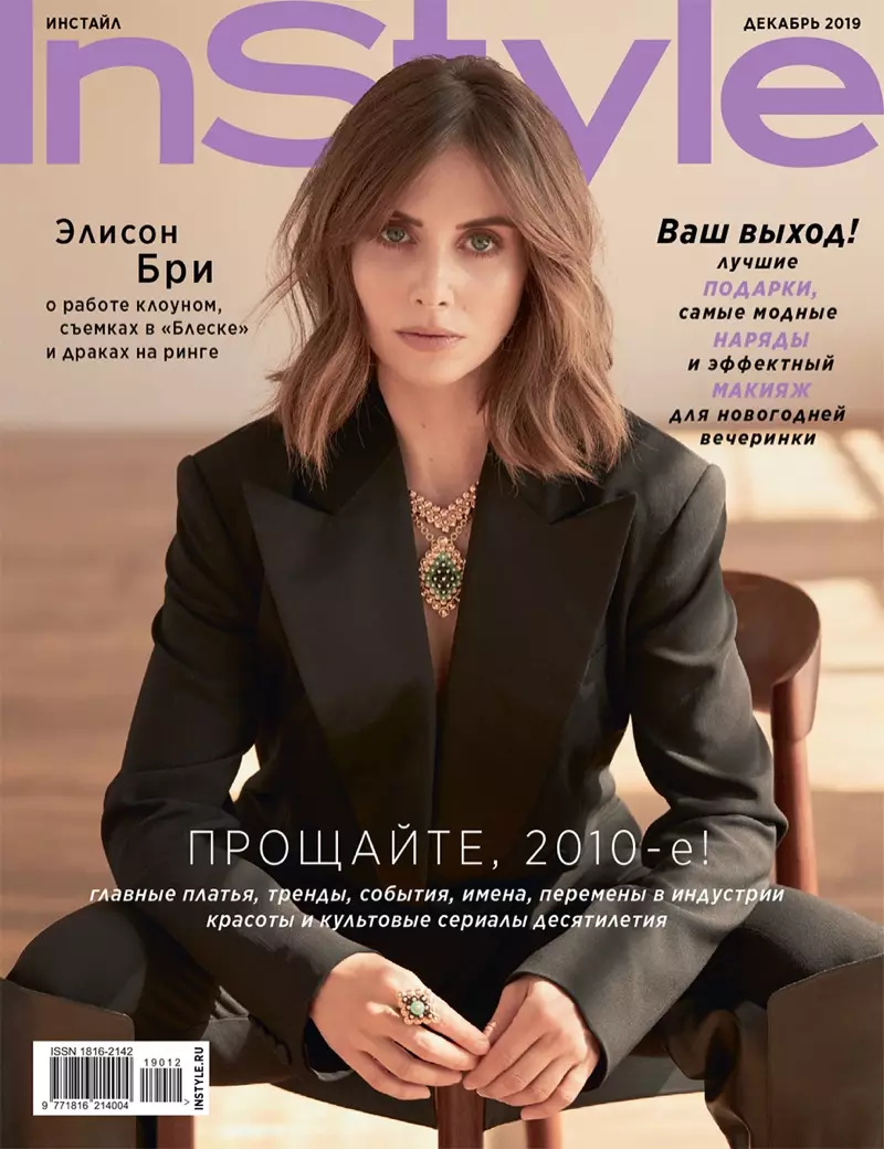 Alison Brie sa InStyle Russia Disyembre 2019 Cover