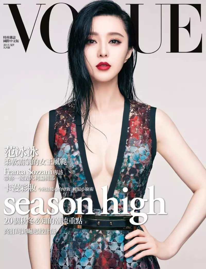 ฟ่าน ปิงปิง ขึ้นปกนิตยสาร Vogue ไต้หวัน กันยายน 2015