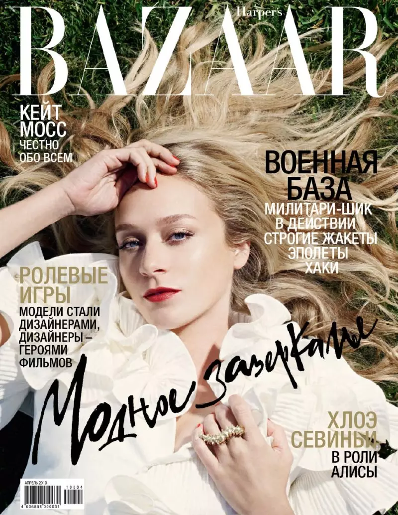 Клои Севињи од Павел Хавличек | Harper's Bazaar Русија април 2010 година