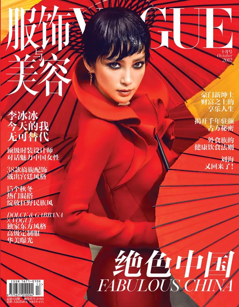 Ua Maofa Li Bing Bing i le Vogue China's October Cover Shoot na saunia e Chen Man