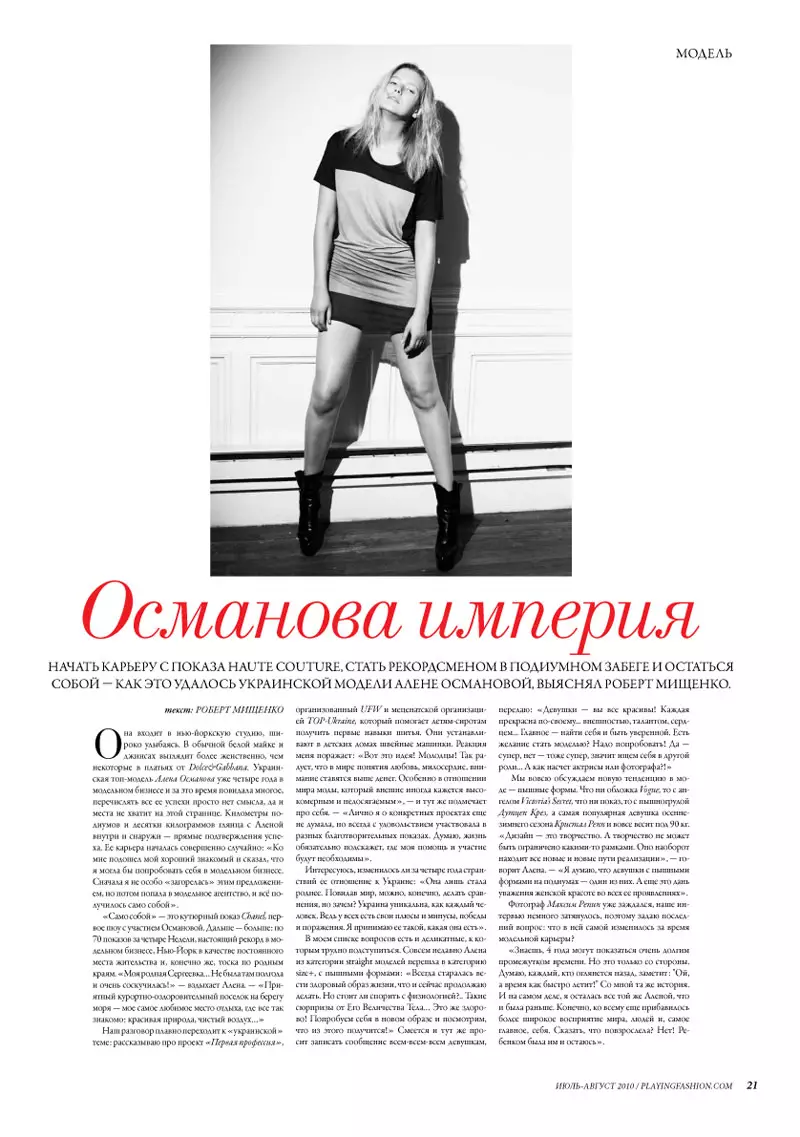 Alyona Osmanova alang sa Pagdula sa Fashion Hulyo/Agosto 2010 ni Maxim Repin